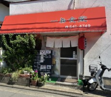 町の定食屋さん